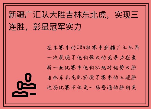 新疆广汇队大胜吉林东北虎，实现三连胜，彰显冠军实力