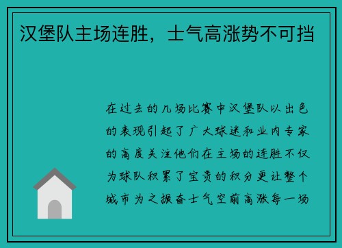 汉堡队主场连胜，士气高涨势不可挡