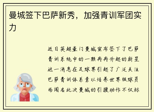 曼城签下巴萨新秀，加强青训军团实力