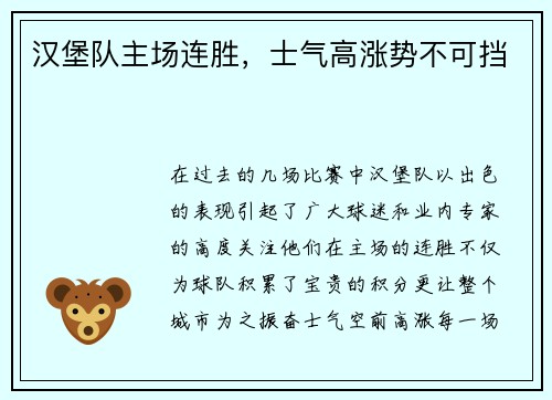 汉堡队主场连胜，士气高涨势不可挡