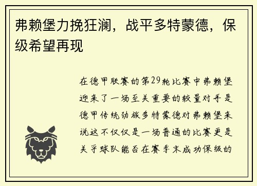 弗赖堡力挽狂澜，战平多特蒙德，保级希望再现